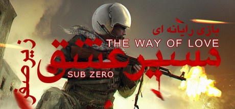 The Way Of Love: Sub Zero – Walkthroug 13 - steamlists.com