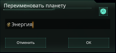 Stellaris - How to paste game icons into names of systems/planets/leaders - Instructions and sidenotes - 92AEBF8