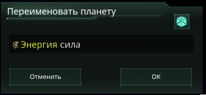 Stellaris - How to paste game icons into names of systems/planets/leaders - Instructions and sidenotes - F6BE919