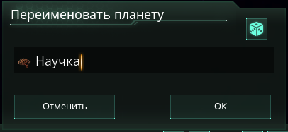 Stellaris - How to paste game icons into names of systems/planets/leaders - Instructions for finding sequences for icons. - 0E88039