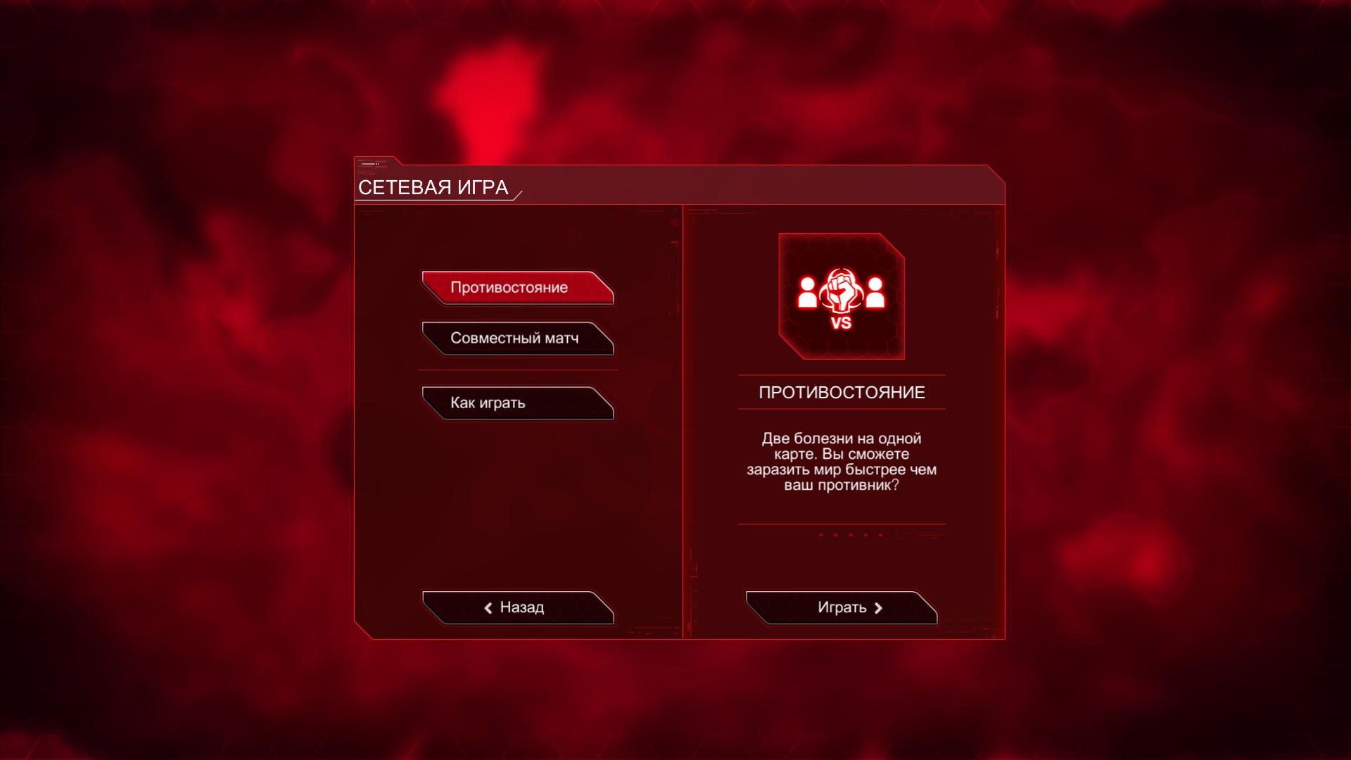 Plague Inc: Evolved - Pros and Cons of Devices Info - IOS - 1F18CF4